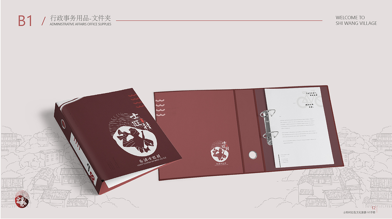 士旺村红色文化旅游VI设计(图ZMjkzNzY5MzI0) - 书籍/画册 - 站酷设计师Zoe夜猫原创素材 - 站酷ZCOOL