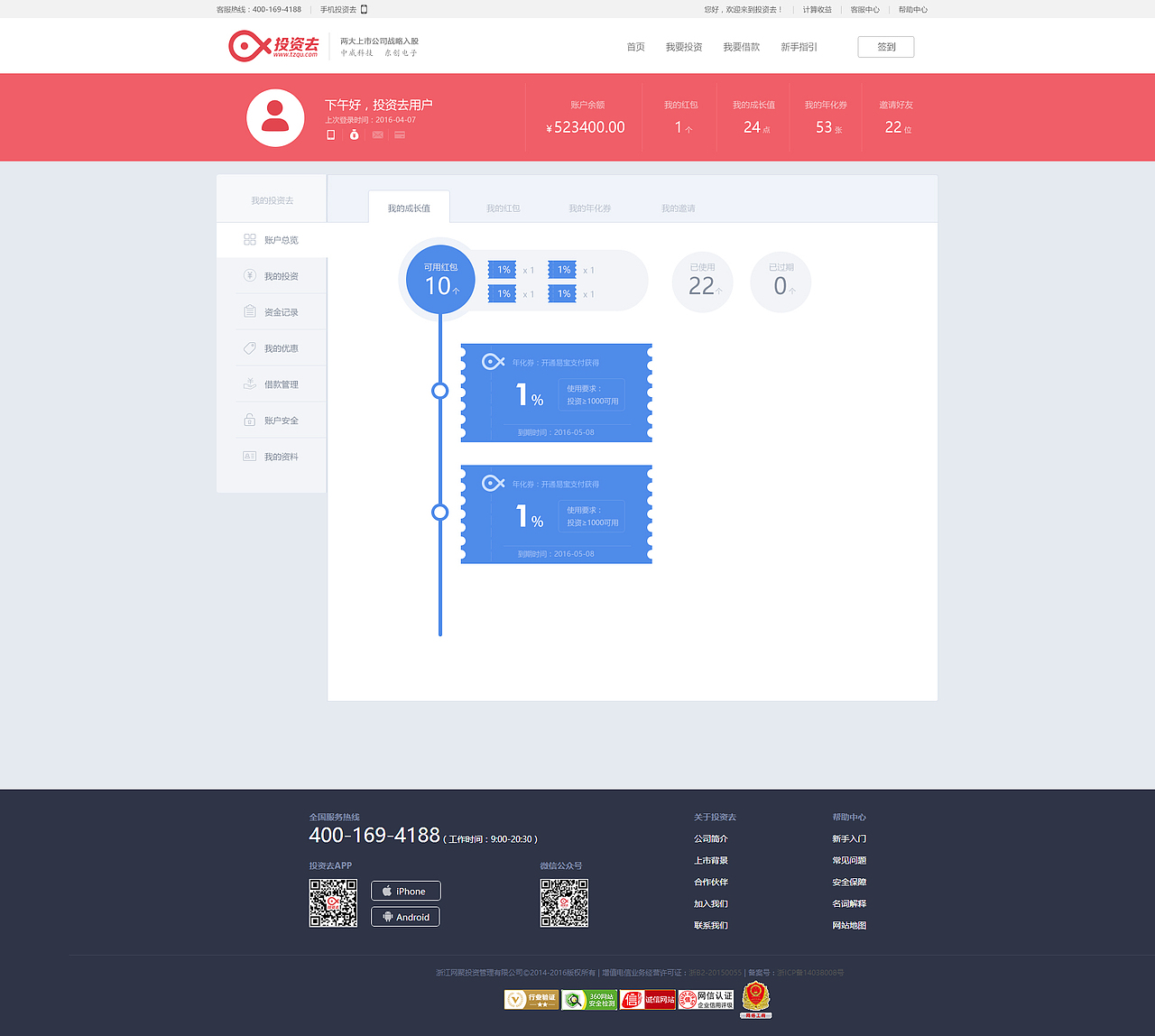 投资去用户中心UI改版