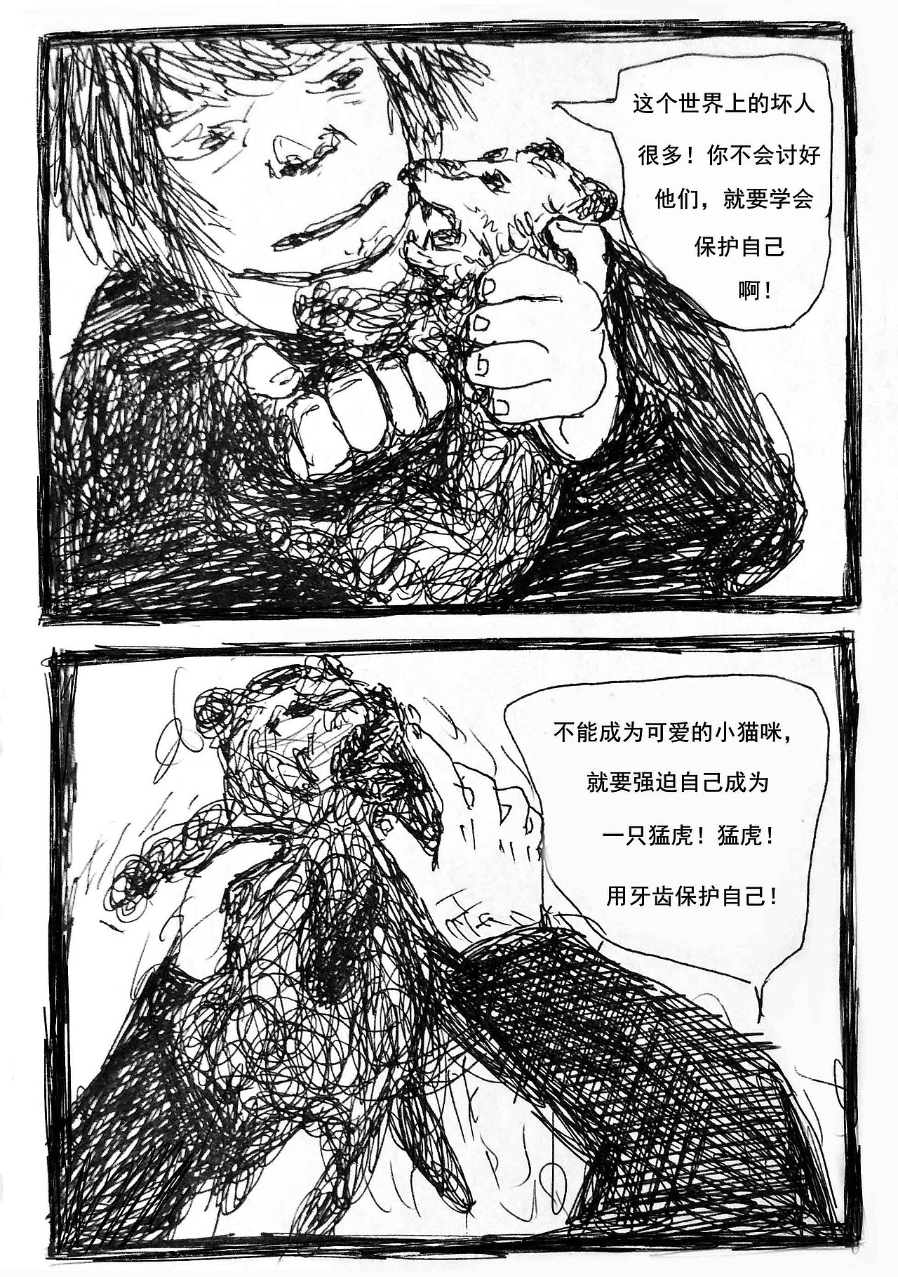 《虎口遐想》——绝望星期天系列（图ZNzU0NTgzOTI=） - 短篇/格漫 - 站酷设计师G_E_原创素材 - 站酷ZCOOL