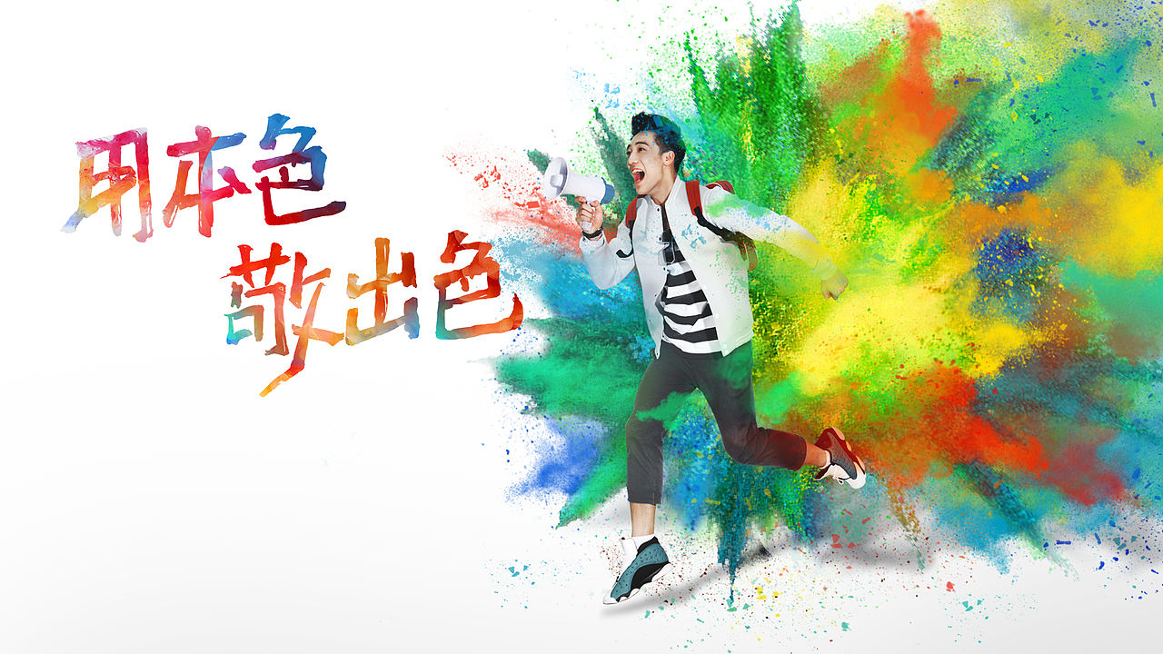 运动品牌海报 动感彩粉海报【合成场景练习】（图ZMTMxMDMyMzU2） - 图案 - 站酷设计师homleeeee原创素材 - 站酷ZCOOL