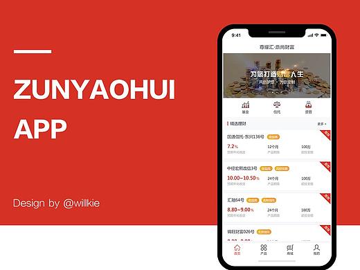 金融理财app