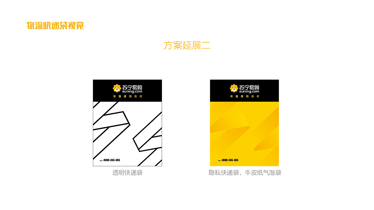 苏宁物流品牌升级（2018内部首次提案）