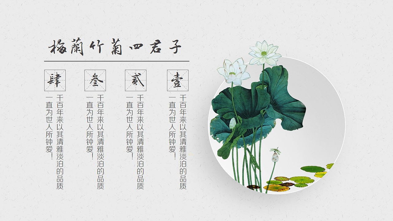 梅兰竹菊·中国风模板系列（图ZNDQ3MDQwMDA=） - PPT/Keynote - 站酷设计师荔枝的演示世界原创素材 - 站酷ZCOOL