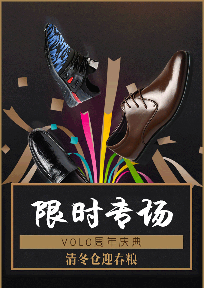 京东天猫男鞋周年庆活动促销活动无线二级页设计（图ZNzYwMjY3ODA=） - 电商 - 站酷设计师王敏910220原创素材 - 站酷ZCOOL