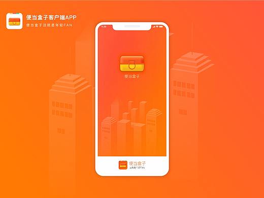 便当盒子客户端app
