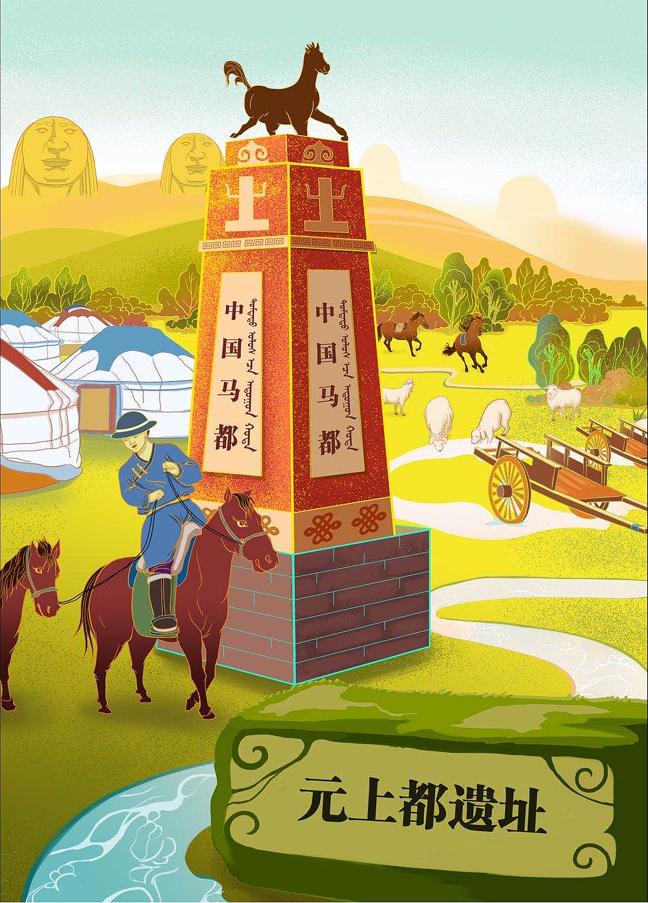 内蒙古城市文化插画