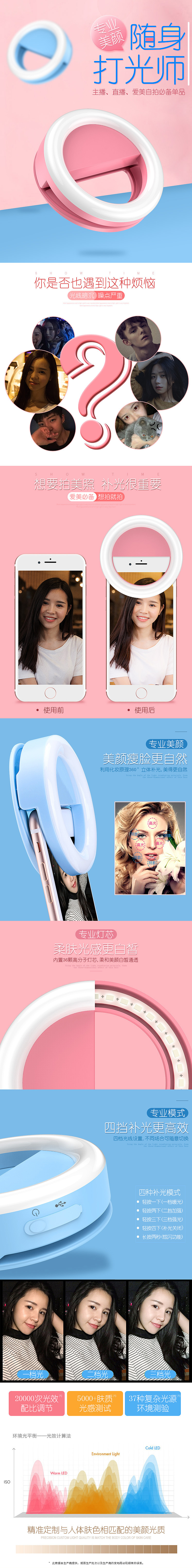 美颜手机补光灯详情页（图ZNzgyNzQ4NzY=） - 运营设计 - 站酷设计师小清欢原创素材 - 站酷ZCOOL