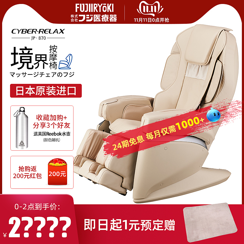 富士按摩椅