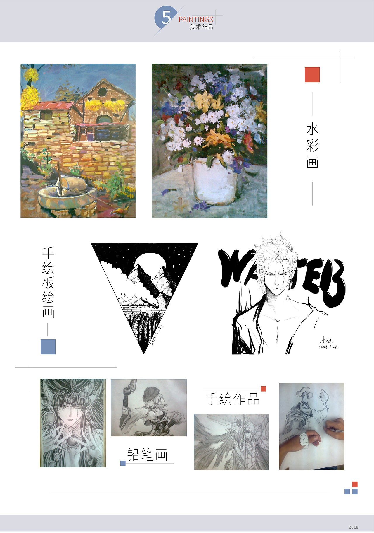 个人作品集