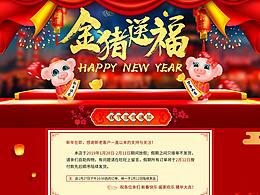 春節(jié)放假首頁(yè)