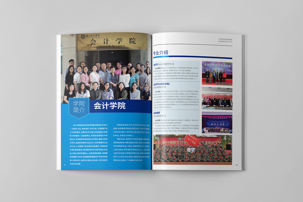 湖北商贸学院2020年招生简章版式设计