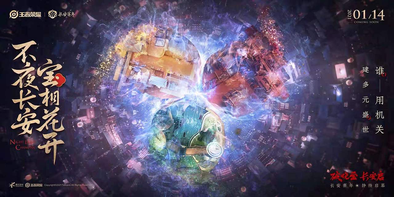 【HYPERION】《王者荣耀-不夜长安赛年》概念片