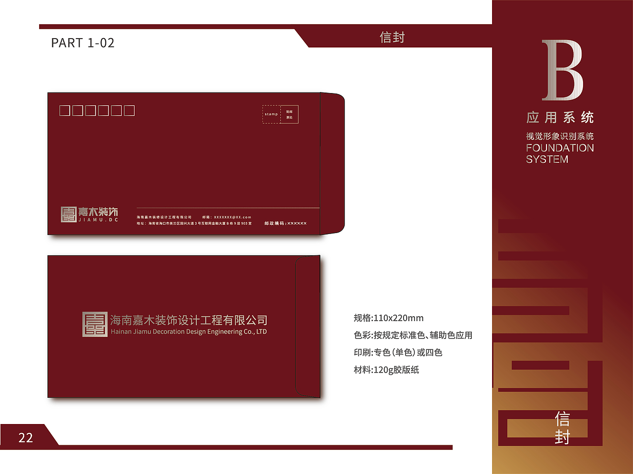 装修行业LOGO设计及VI基础和应用部分