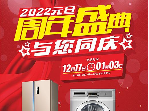 商場2022元旦（個人主頁-ZNTg1MDM1Njg=） - 宣傳物料 - 站酷設(shè)計師water0902原創(chuàng)素材 - 站酷ZCOOL