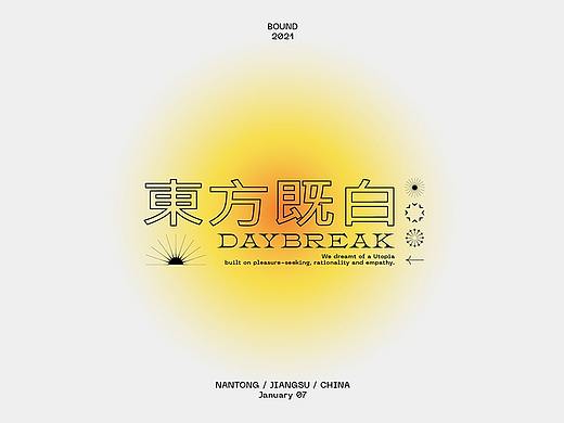 BOUND厂牌“东方既白”主题派对视觉设计