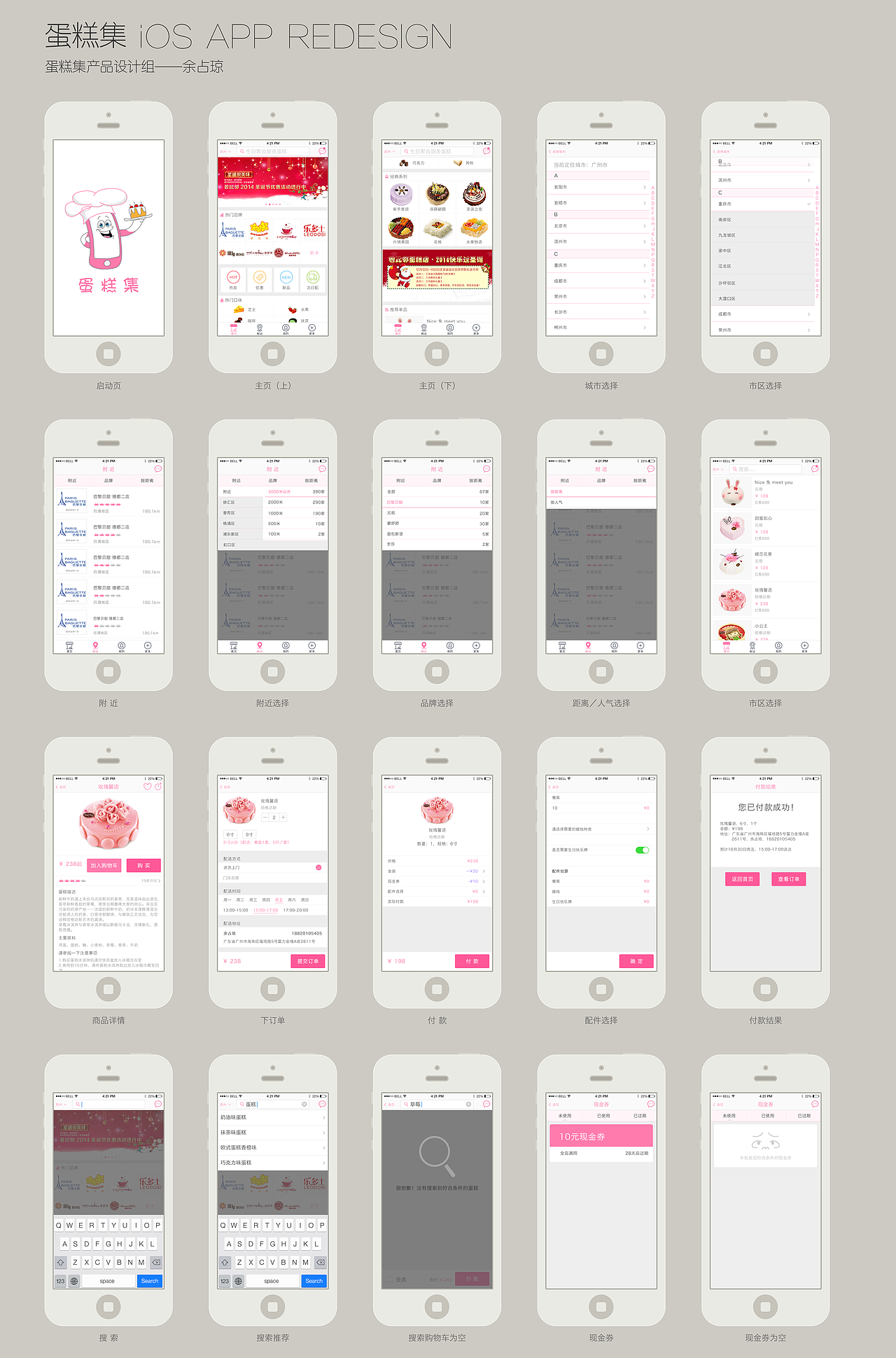 蛋糕集 iOS APP REDESIGN（图ZMzc0OTYyODQ=） - APP界面 - 站酷设计师瓊哚原创素材 - 站酷ZCOOL