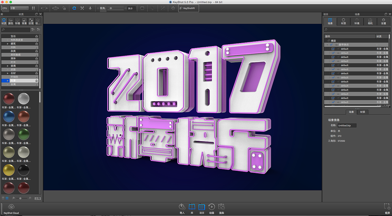 新年快乐c4d