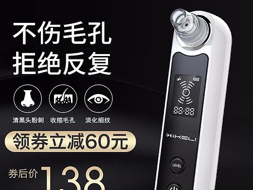 黑头仪详情设计
