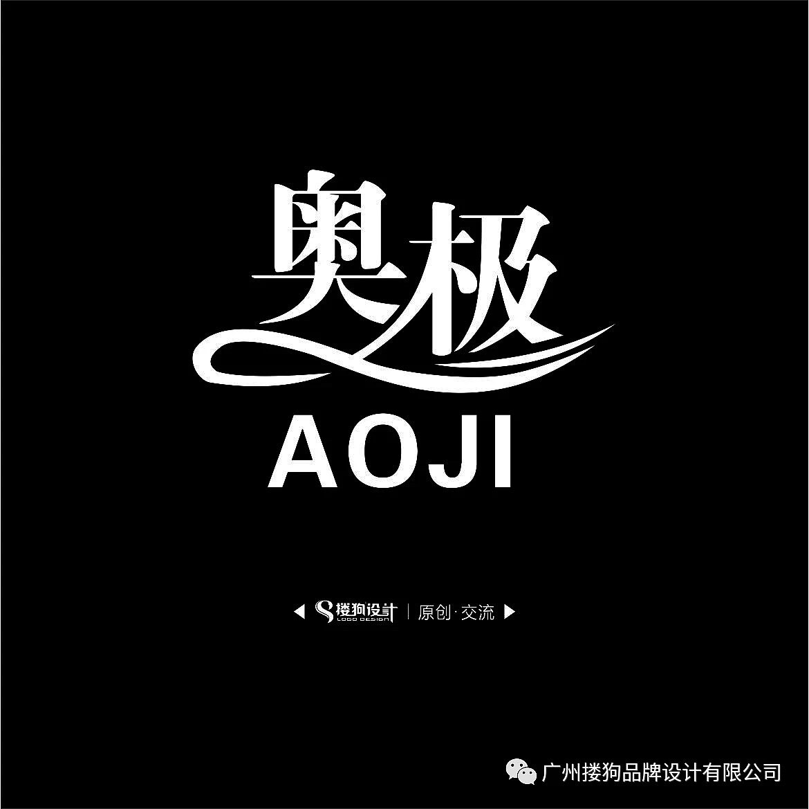 字体设计技法之卷叶法