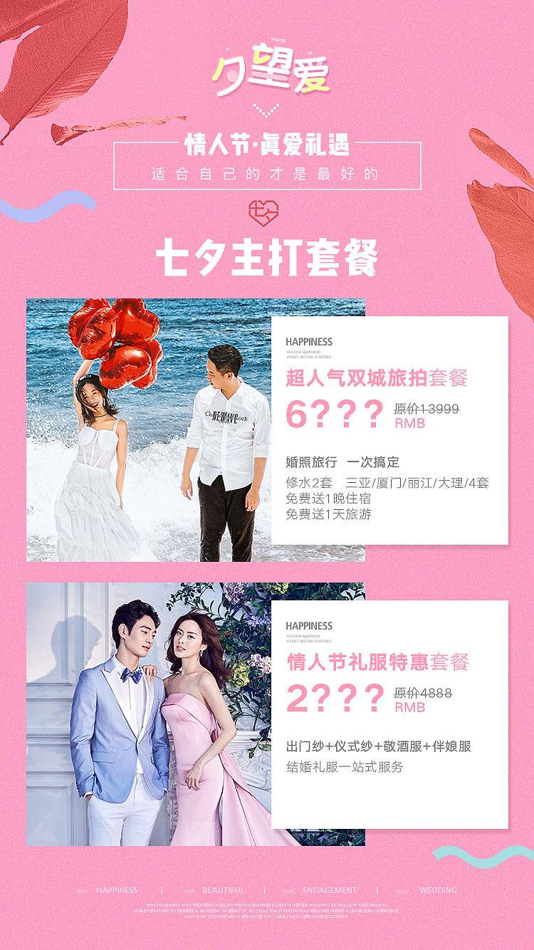 七夕/婚嫁/婚纱摄影（图ZMTI1MzMxNDQ0） - 移动端网页 - 站酷设计师玲蘭原创素材 - 站酷ZCOOL
