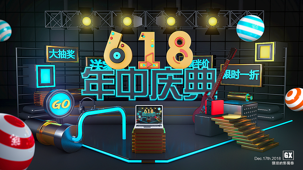 618年中庆典