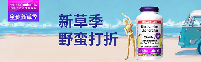 webbernaturals海外旗舰店 新草季钻展 直通车