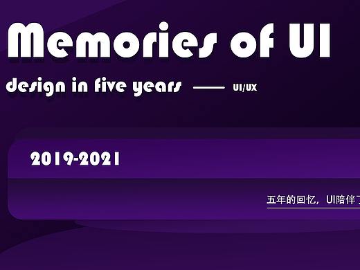 五年的回憶（個(gè)人主頁-ZNTMzODg5MzI=） - APP界面 - 站酷設(shè)計(jì)師K瘋了的傻子原創(chuàng)素材 - 站酷ZCOOL