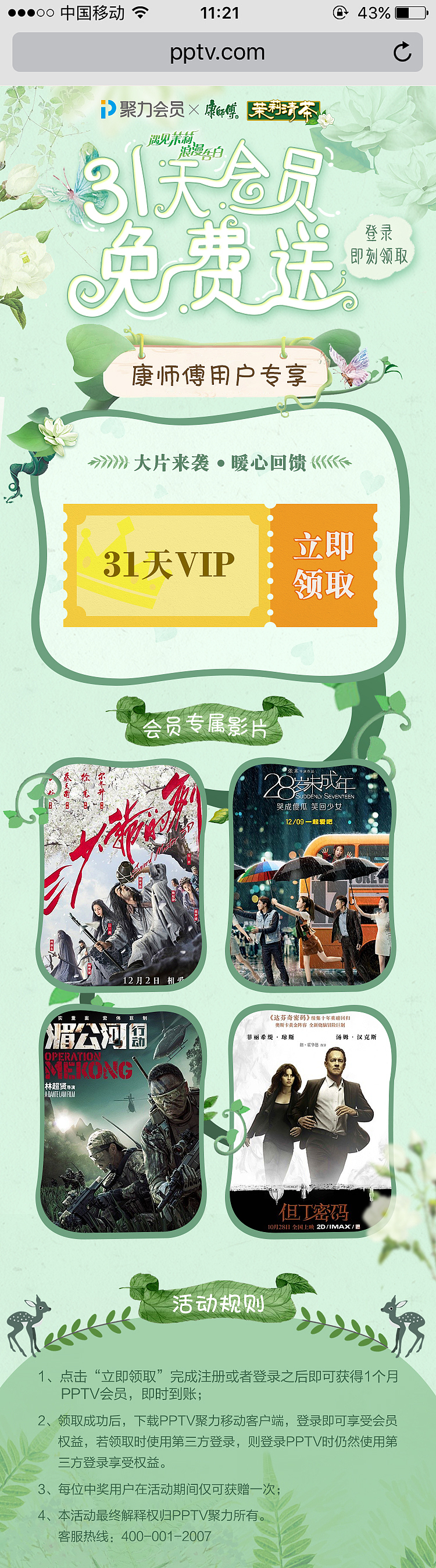 视频网站VIP移动端H5活动页（图ZNzI3NzczNjg=） - 移动端网页 - 站酷设计师这是雅我不疯原创素材 - 站酷ZCOOL