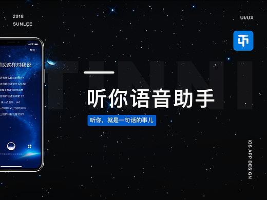 听你语音助手APP