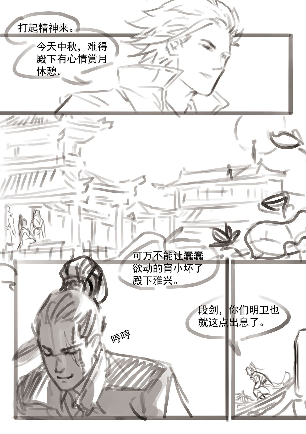 《我家殿下要挂了》番外 分镜