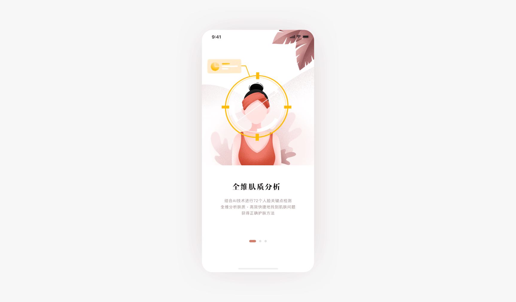 线上护肤新概念·久久精准护肤（图ZMjAwNDE0NzY4） - APP界面 - 站酷设计师rou不肥原创素材 - 站酷ZCOOL