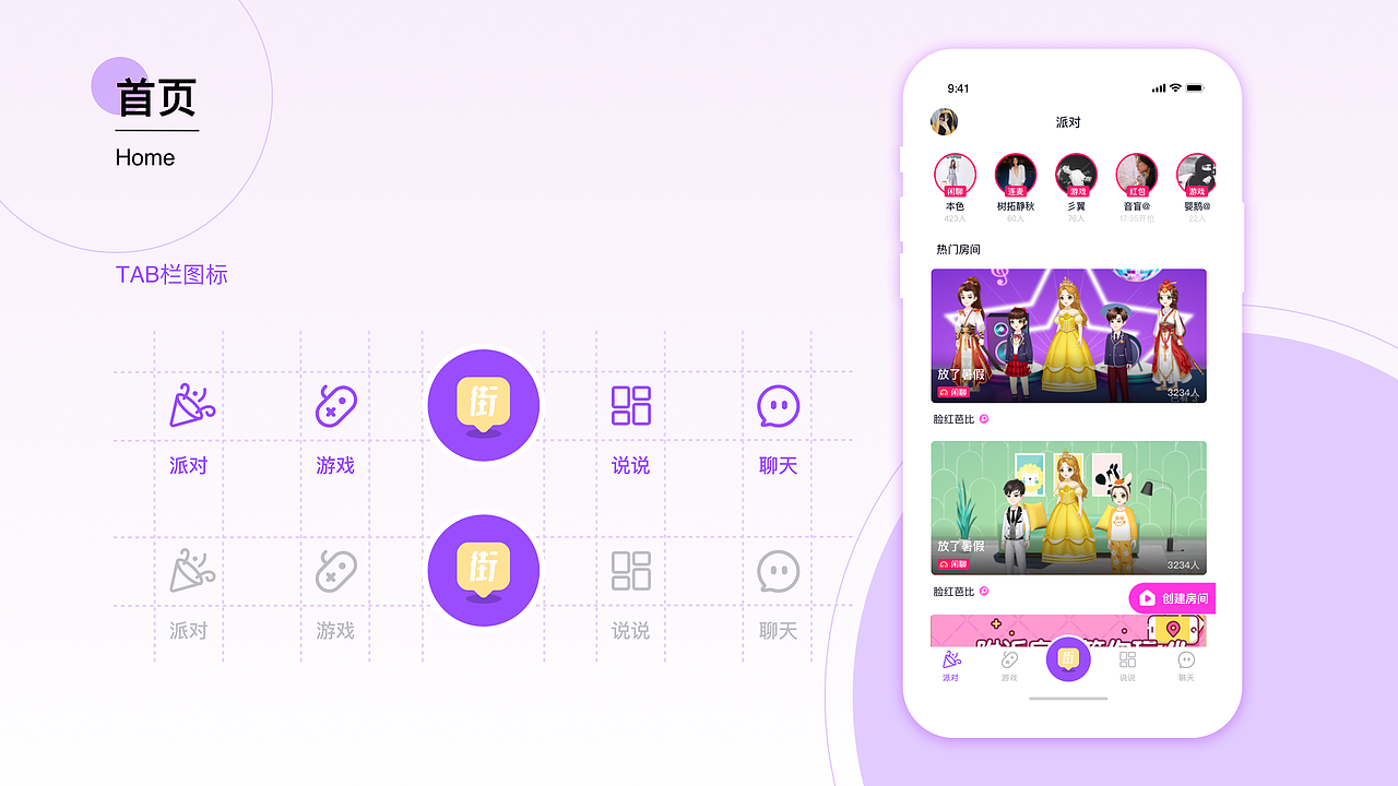 头号派对-社交产品（图ZMjgxMzczNjgw） - APP界面 - 站酷设计师丶Fireuc夏末原创素材 - 站酷ZCOOL