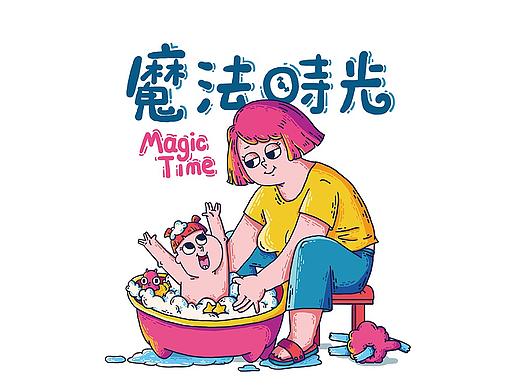 魔法时光