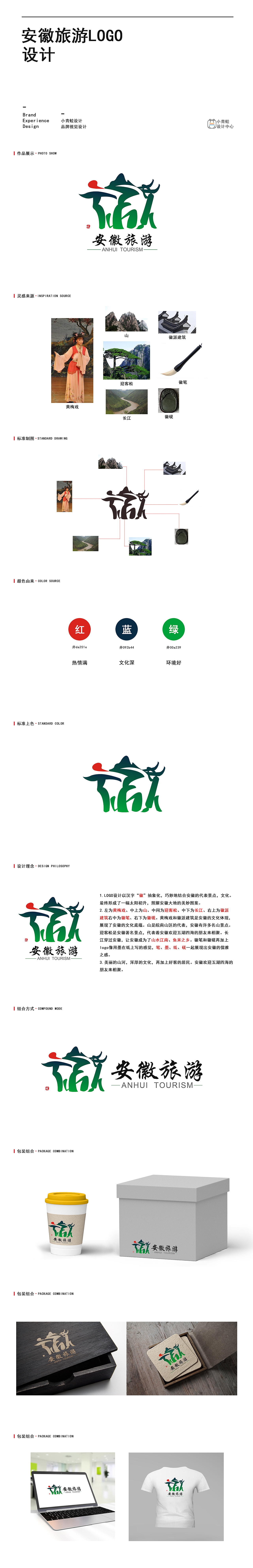 安徽旅游LOGO设计