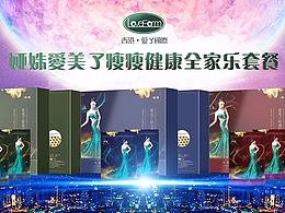 瘦身产品系列包装