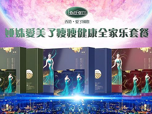 瘦身产品系列包装