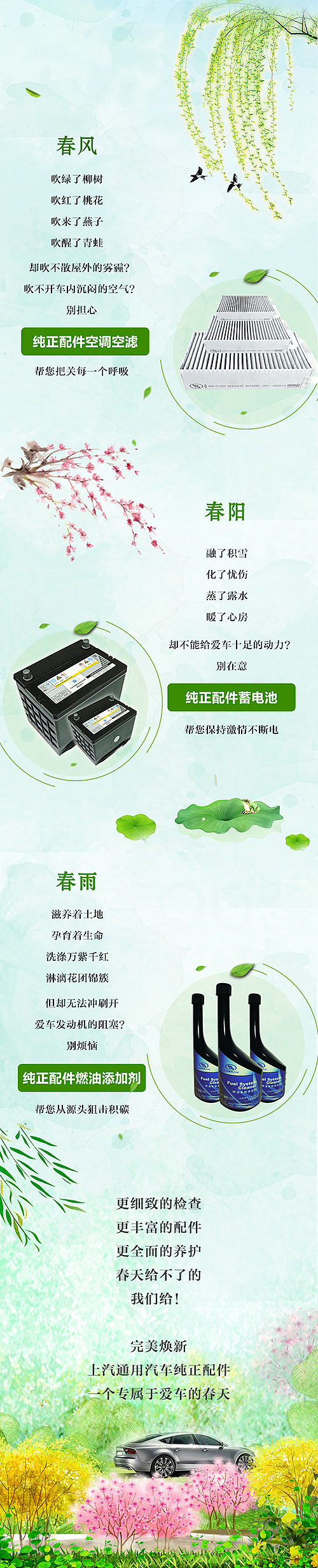 送你一个专属于爱车的春天 2018-03-22篇