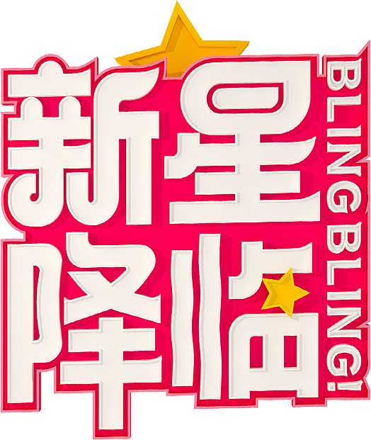 活动页面-INKE直播（图ZMjA3OTIwOTMy） - 游戏/娱乐 - 站酷设计师寸头大叔原创素材 - 站酷ZCOOL