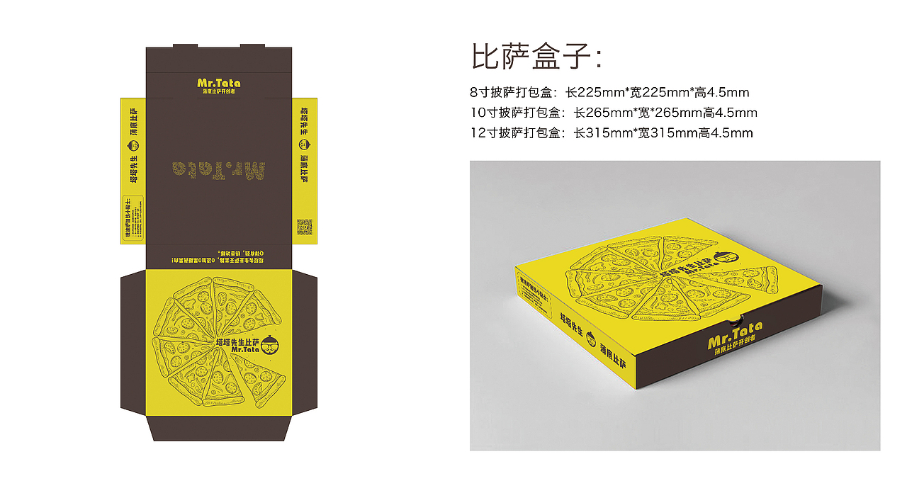 塔塔先生披萨标识升级（图ZMjc3MTY5OTAw） - Logo - 站酷设计师司徒乌鸦原创素材 - 站酷ZCOOL
