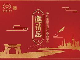邀请函