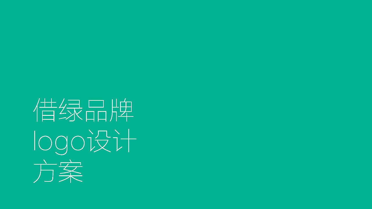 借绿影评（图ZNDcwMzMwNDQ=） - Logo - 站酷设计师johnback原创素材 - 站酷ZCOOL
