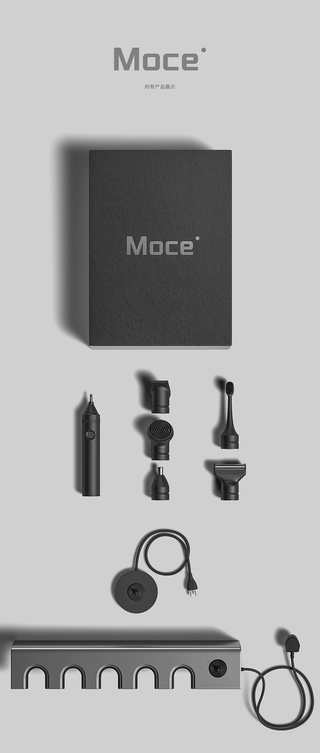 Moce — 模块式个人护理产品