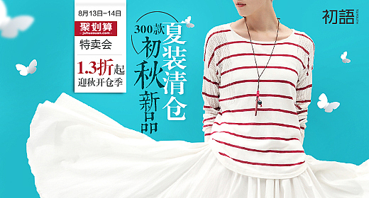首焦图banner广告海报图淘宝天猫钻展女装创意排版字体设计色彩欧美文艺大牌高点击率电子商务活动（图ZMjAxNzM0NTI=） - 运营设计 - 站酷设计师耶鲁原创素材 - 站酷ZCOOL