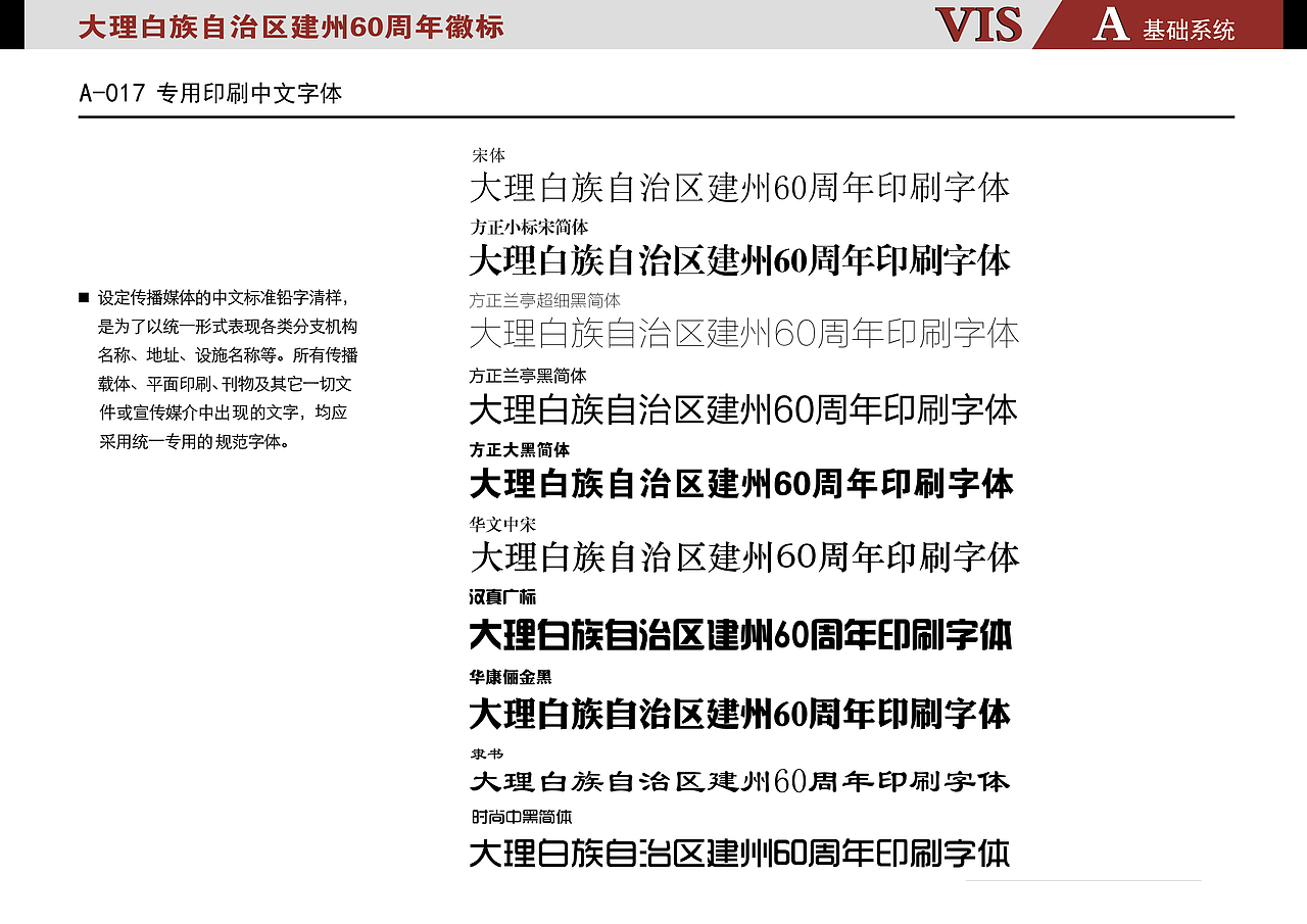 大理白族自治区建州60周年VI参赛作品（图ZNzIzMzg3MjA=） - 品牌 - 站酷设计师藍色飛行鳥原创素材 - 站酷ZCOOL