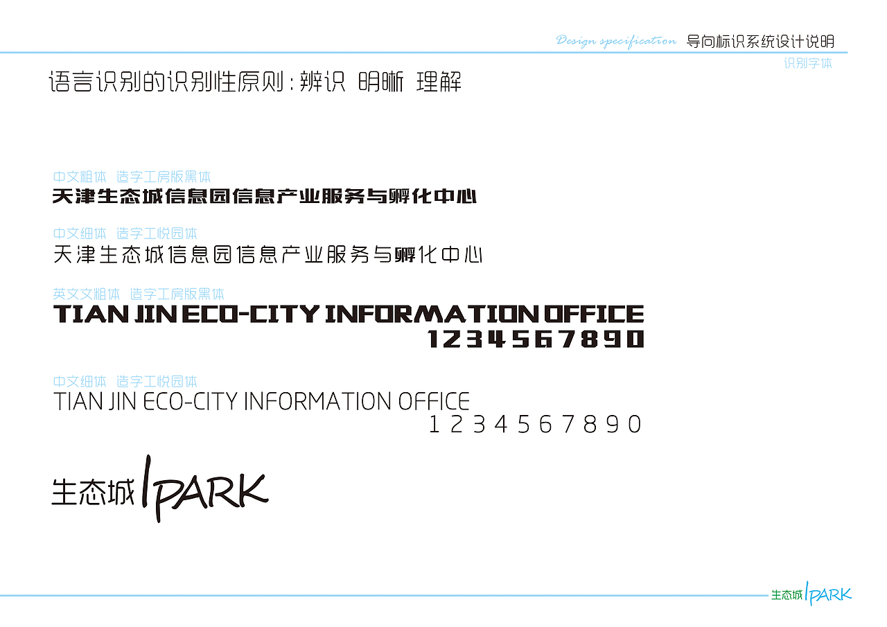 生态城 I-park 导示（图ZOTI0MjIxNzY=） - 商业空间设计 - 站酷设计师wang__song原创素材 - 站酷ZCOOL