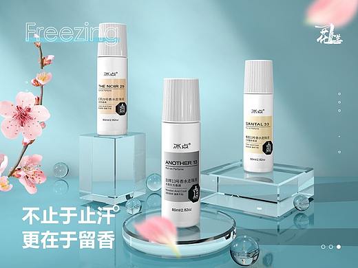 冰点香水走珠液详情页+C4D建模作品