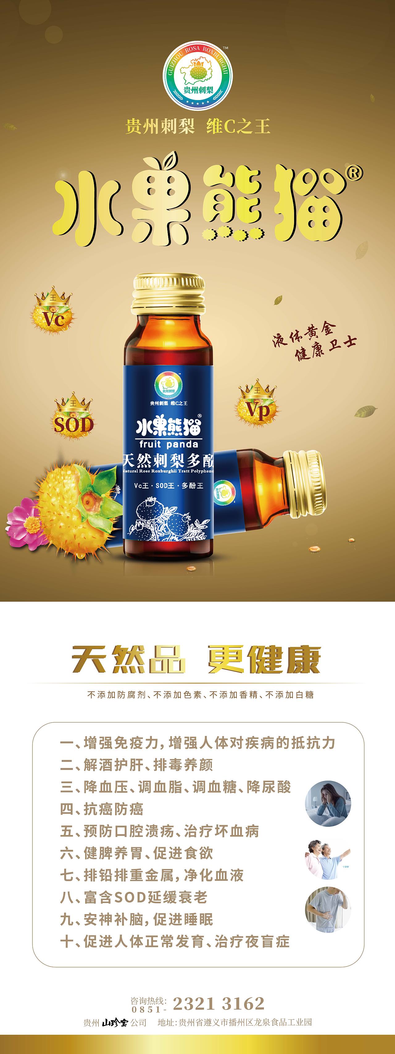 水果熊猫刺梨多酚