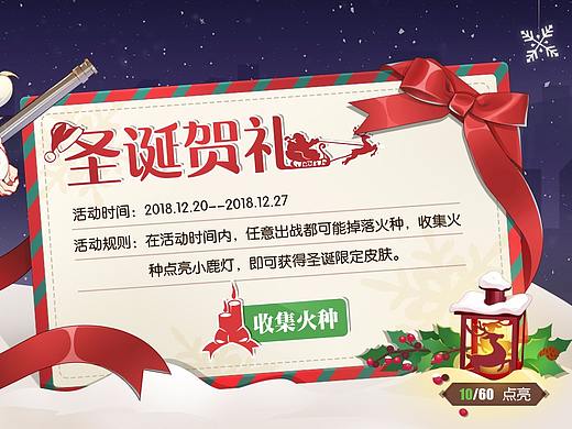 【圣诞活动】二次元风格活动界面