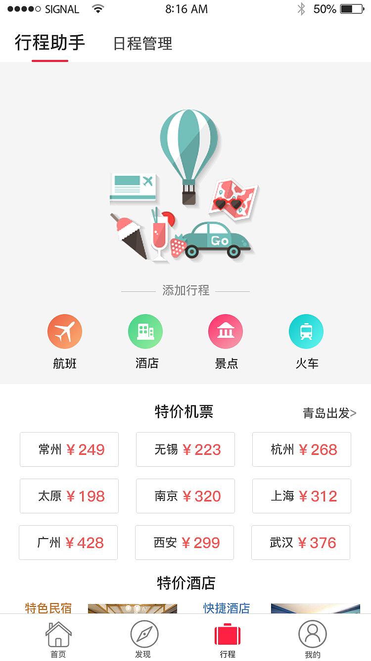 有你 旅游APP（图ZMTIwODUxODI4） - APP界面 - 站酷设计师uxKasa原创素材 - 站酷ZCOOL