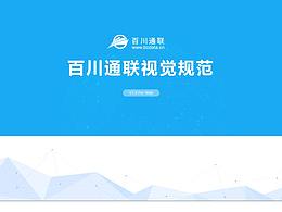 百川通联视觉规范V1.0